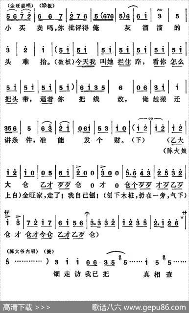 [莱芜梆子]三定桩