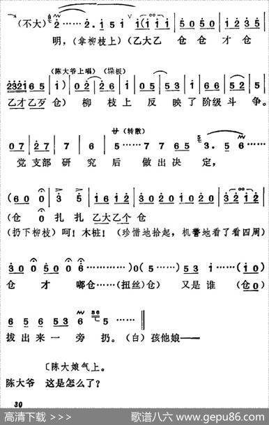 [莱芜梆子]三定桩