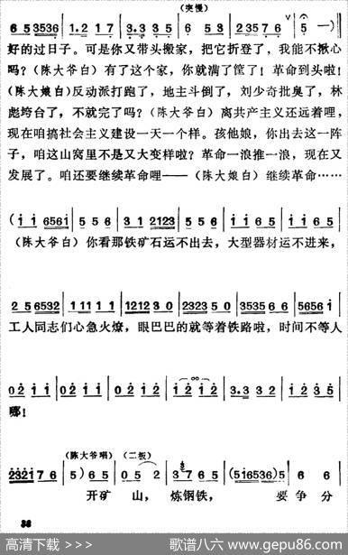 [莱芜梆子]三定桩