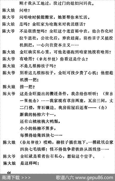 [莱芜梆子]三定桩