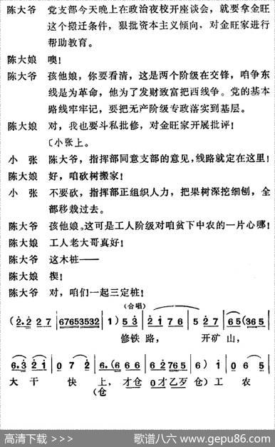 [莱芜梆子]三定桩