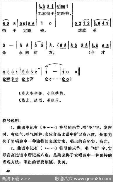 [莱芜梆子]三定桩