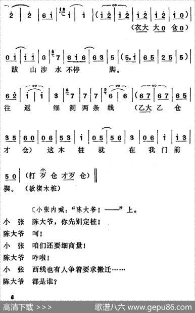 [莱芜梆子]三定桩
