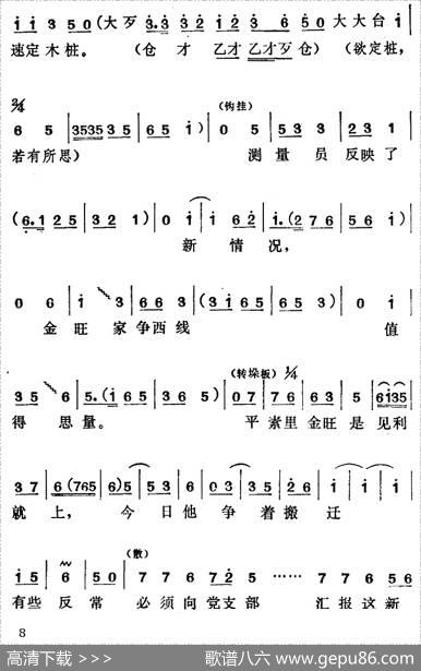 [莱芜梆子]三定桩