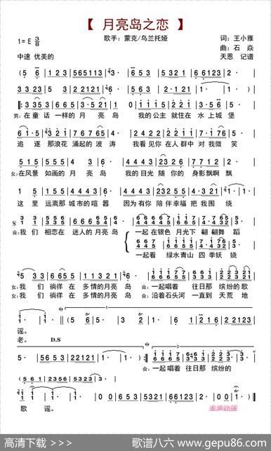 月亮岛之恋 - 王小雅|石焱