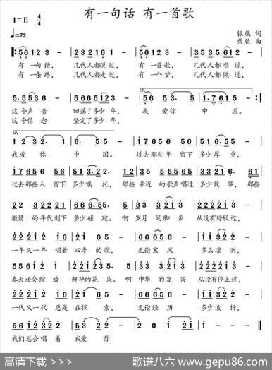 有一句话有一首歌 - 银燕|柴欣