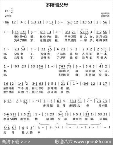 多陪陪父母 - 陆华军|宋国平
