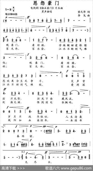 恩怨豪门（电视剧《钻石豪门》片头曲） - 索之华|李戈