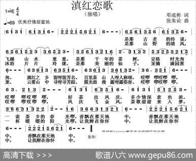 滇红恋歌 - 邓成彬|张朱论