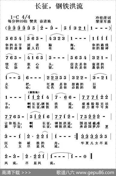 长征，钢铁洪流 - 冷桂萍|黎荣军