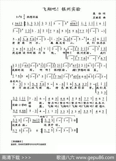 飞翔吧！银州实验 - 集体|皇丽莉