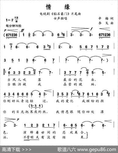 情缘（电视剧《钻石豪门》片尾曲） - 辛梅|李戈