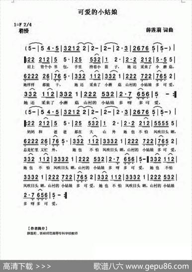 可爱的小姑娘 - 薛莲莉|薛莲莉