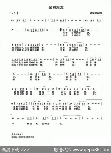 师恩难忘（郇军德词郇军德曲） - 郇军德|郇军德