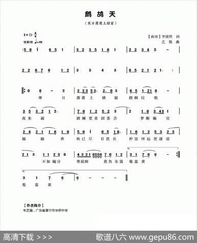 鹧鸪天（[宋]李清照词艺强曲） - [宋]李清照|艺强