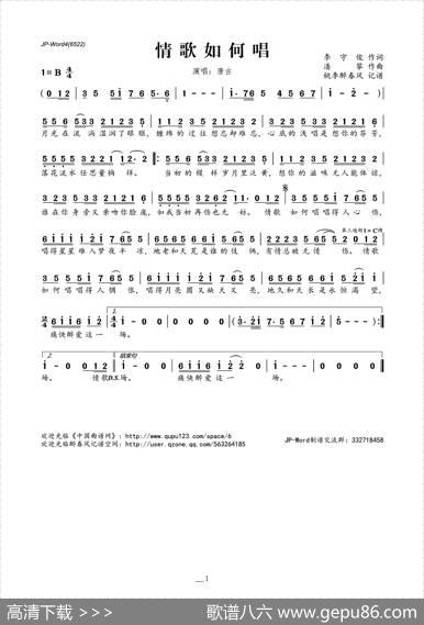 情歌如何唱 - 李守俊|潘攀