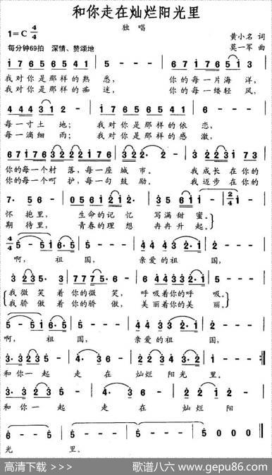 和你走在灿烂的阳光里 - 黄小名|莫一军
