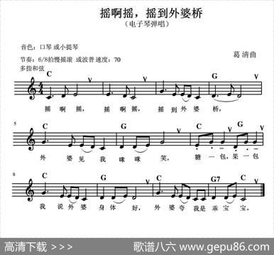 摇啊摇，摇到外婆桥（电子琴弹唱）|葛清