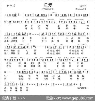 母爱（火华词图力古尔曲） - 火华|图力古尔