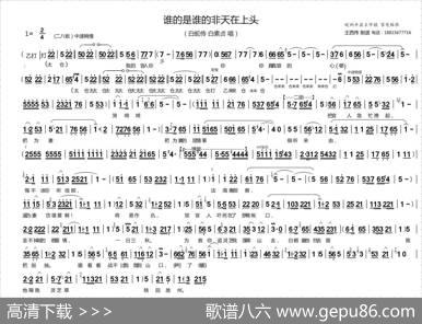 谁的是谁的非天在上头（豫剧《白蛇传》白素贞唱段）