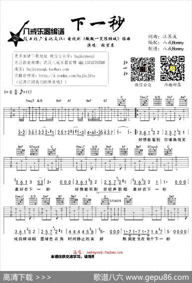 下一秒（电视剧《微微一笑很倾城》插曲）|汪苏泷词曲、八戒编配