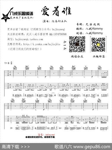 爱着谁|八戒编配制谱