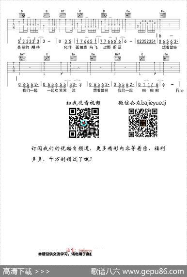 爱着谁|八戒编配制谱