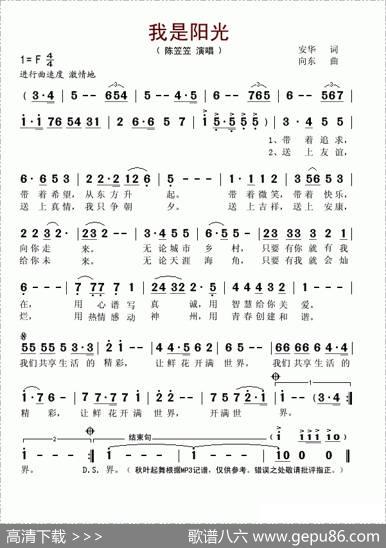 我是阳光 - 安华|向东