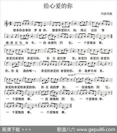 给心爱的你（五线谱） - 刘波|刘波