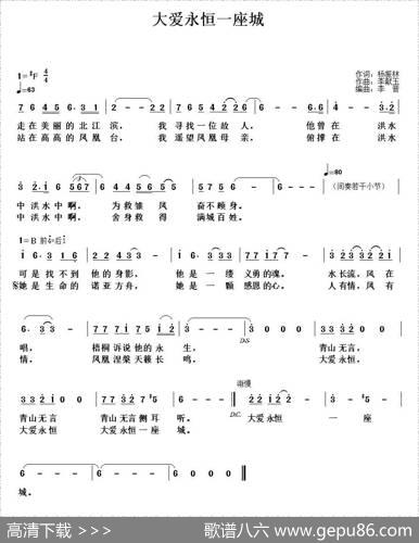 大爱永恒一座城 - 杨振林|李献玉
