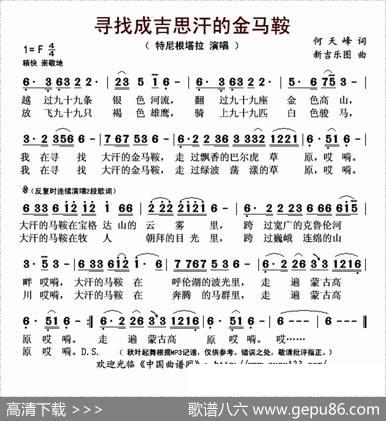 寻找成吉思汗的金马鞍 - 何天峰|新吉乐图