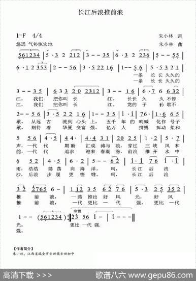 长江后浪推前浪（朱小林词朱小林曲） - 朱小林|朱小林