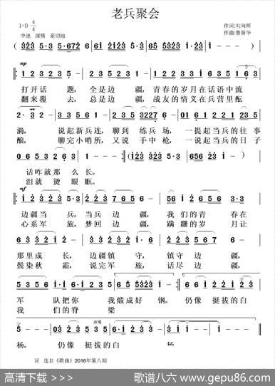 老兵聚会 - 刘向辉|鲁新华