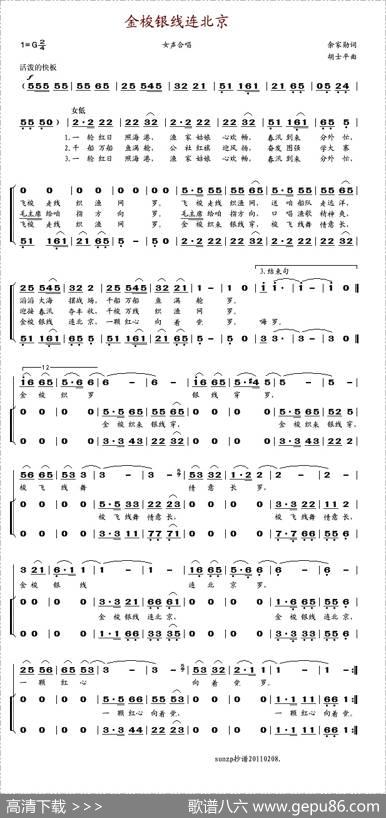 金梭银线连北京 - 余家勋|胡士平
