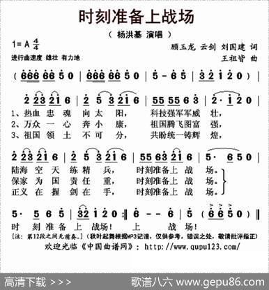 时刻准备上战场（顾玉龙云剑刘国建词王祖皆曲） - 顾玉龙云剑刘国建|王祖皆