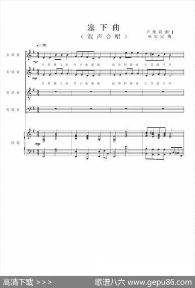 塞下曲（合唱） - 卢纶|巫定定
