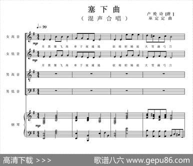 塞下曲（正谱） - [唐]卢纶|巫定定