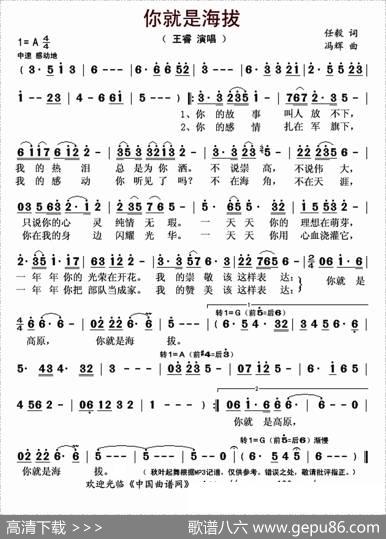 你就是海拔 - 任毅|冯辉
