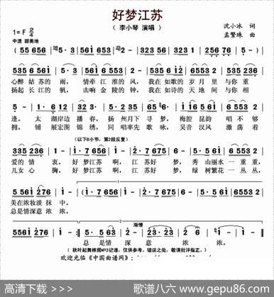 好梦江苏 - 沈小冰|孟繁珠