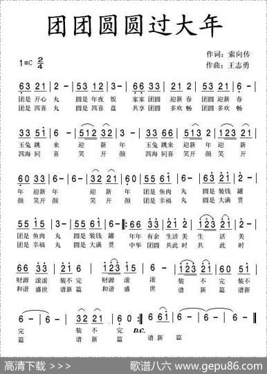 团团圆圆过大年 - 索向传|王志勇