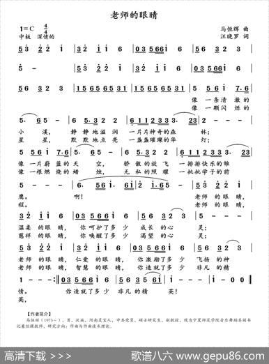 老师的眼睛（马恒辉词汪晓罗曲） - 马恒辉|汪晓罗