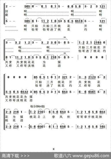 桃花情歌 - 耿长生|景治