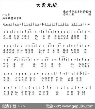 大爱无边（征歌歌词熊顺曲） - 征歌歌词|熊顺
