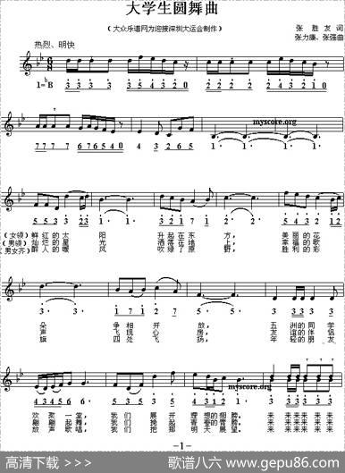 大学生圆舞曲