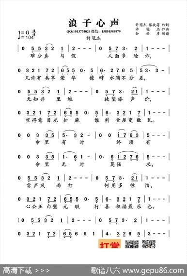 浪子心声（许冠杰黎彼得词许冠杰曲） - 许冠杰黎彼得|许冠杰