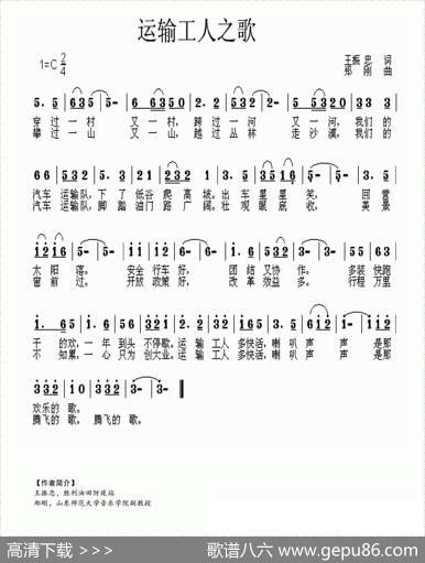 运输工人之歌 - 王振忠|郑刚