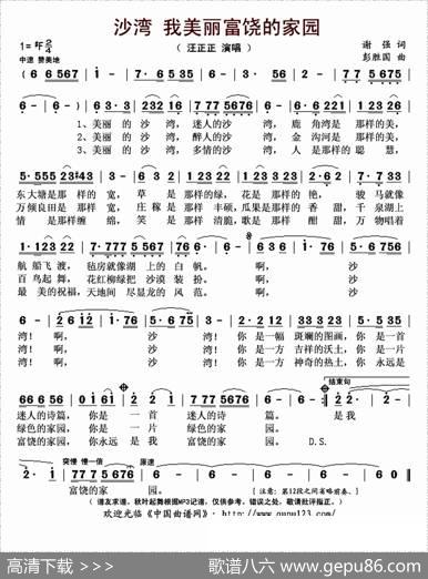 沙湾我美丽富饶的家园（又名：沙湾我美丽富饶的家园） - 谢强|彭胜国