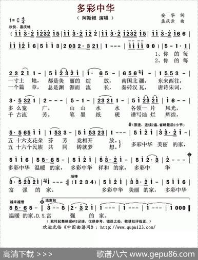 多彩中华 - 安华|孟庆云