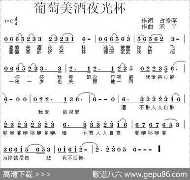 葡萄美酒夜光杯（占修萍词禾丫曲） - 占修萍|禾丫
