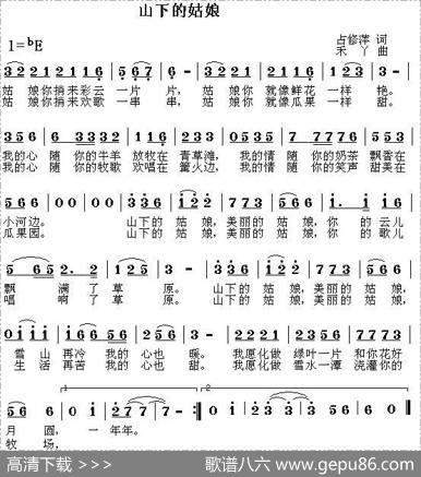 山下的姑娘 - 占修萍|禾丫